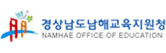 경상남도남해교육지원청