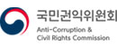 국민권익위원회